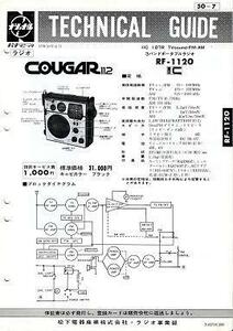 BCL★希少ベリカード★旧ソ連★ラジオ・モスクワ＋おまけ★National★COUGAR★クーガ112★RF-1120カラーテクニカルガイド付 