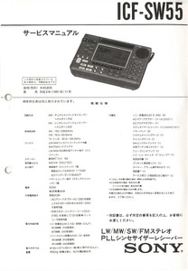 BCL*beli card *KBS* Kinki broadcast + extra *SONY*PLL synthesizer * receiver *ICF-SW55* color service manual attaching 