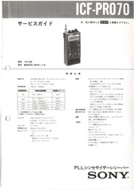 おまけ★ICF-PRO70カラーSGのPDF版！