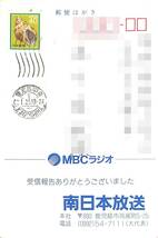 BCL★ベリカード★MBC・南日本放送＋おまけ★TRIO★トリオ★オールバンド・SSB・トランシーバー★TS-511D・511X取説付_画像4