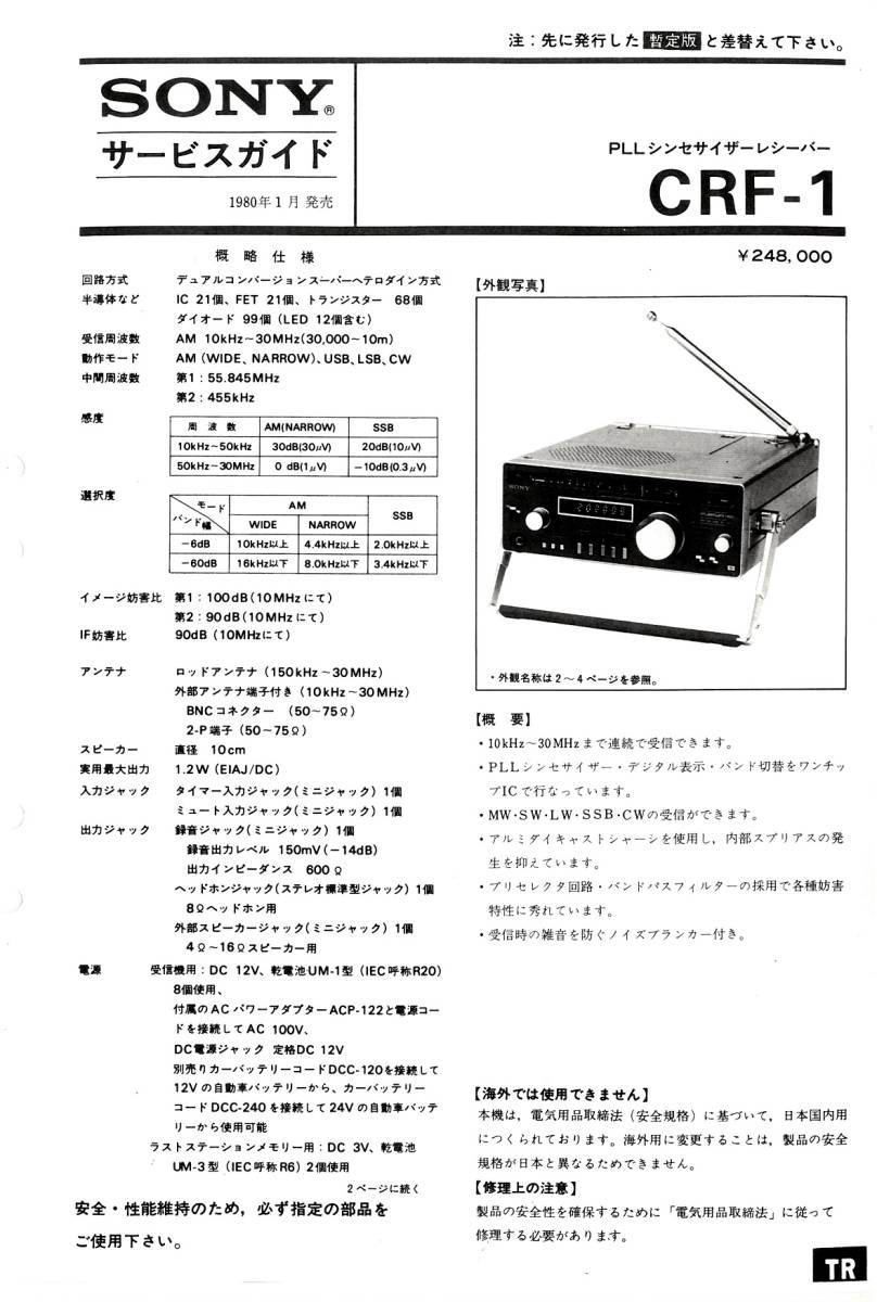 2025年最新】Yahoo!オークション -ラジオ sony crf(アンティーク 2025年最新】Yahoo!オークション -ラジオ sony crf(アンティーク