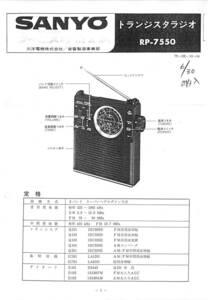 BCL★希少ベリカード★HBC・北海道放送＋おまけ★三洋★SANYO★RP-7550サービス技術資料付