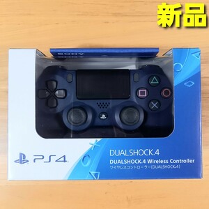 【新品】 PS4　デュアルショック4　ワイヤレスコントローラー　ミッドナイトブルー　純正