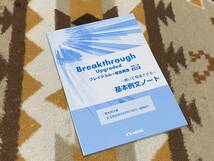 Breakthrough Upgraded ブレイクスルー総合英語 改訂二版 新装版 基本例文ノート 美誠社 2_画像1