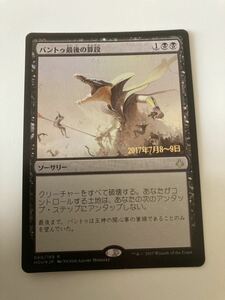 MTG 日本語版 FOIL バントゥ最後の算段　HOU