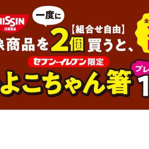 日清食品 ひよこちゃん 箸 オレンジ1種類