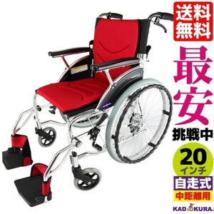 アウトレット 車椅子 自走用 軽量 折りたたみ 送料無料 カドクラ KADOKURA ビーンズ スパニッシュレッド Ｆ102-R