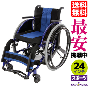 スポーツ車椅子 軽量 折りたたみ コンパクト 転倒防止バー付 カドクラ カルビッシュ B405-SPT