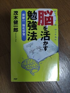 脳を活かす勉強法 : 奇跡の「強化学習」 : brain & study