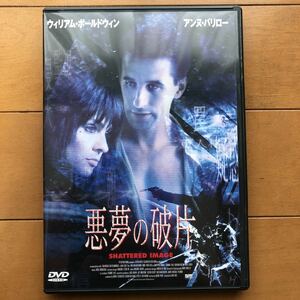 悪夢の破片 [DVD]　アンヌ・パリロー (出演), ラウル・ルイス (監督), ウィリアム・ボールドウィン (出演)