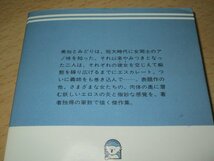 初版■丸茂ジュン「女豹たちの祭典」ケイブンシャ文庫/昭和60年　発行案内付_画像4