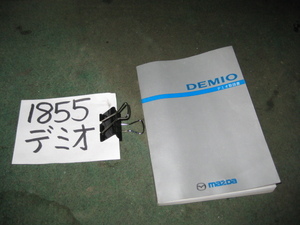 【42036-7-1855】DW3W デミオ 取扱説明書　取説 ( MT 2001年 後期 18J 50576km )　棚ロッカー3