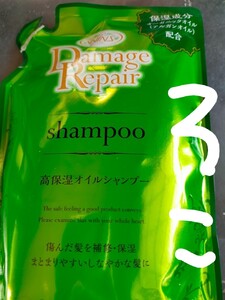 シャンプー3個 詰め替え用