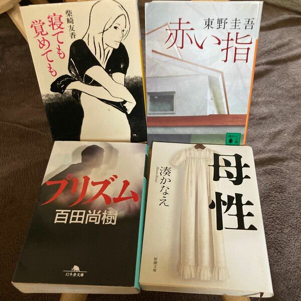 小説4冊まとめ売り 