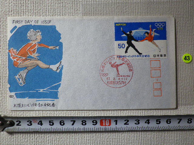 Yahoo!オークション -「1972年札幌オリンピック」(切手、はがき Yahoo!オークション -「1972年札幌オリンピック」(切手、はがき