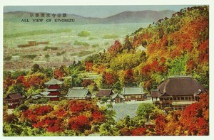 京都 清水寺・全景 市街遠望 紅葉 カラー