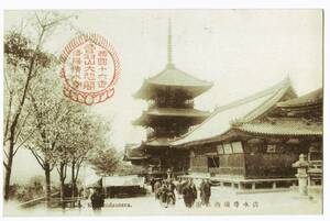 京都 清水寺 境内 三重塔