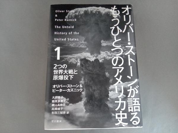 買取り実績 オリバー ストーン もうひとつのアメリカ史 DVD 〈5枚組