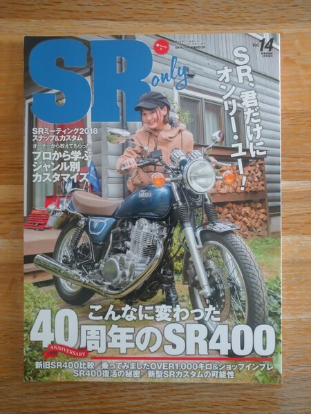 SR only vol.14