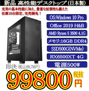 静音モデル一年保証 新品TSUKUMO Ryzen 5 3500/16G/SSD500G(NVMe)/RX6500XT/Win10 Pro/Win11 Pro/Office2019H&B/PowerDVD①