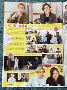 KinKi Kids◆月刊TVnavi 2022年5月号 切り抜き 抜無 1P