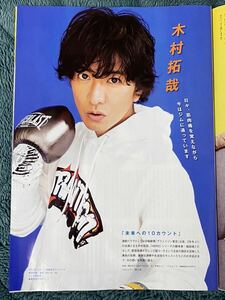 木村拓哉 キムタク◆月刊TVnavi 2022年5月号 切り抜き 抜無 3P