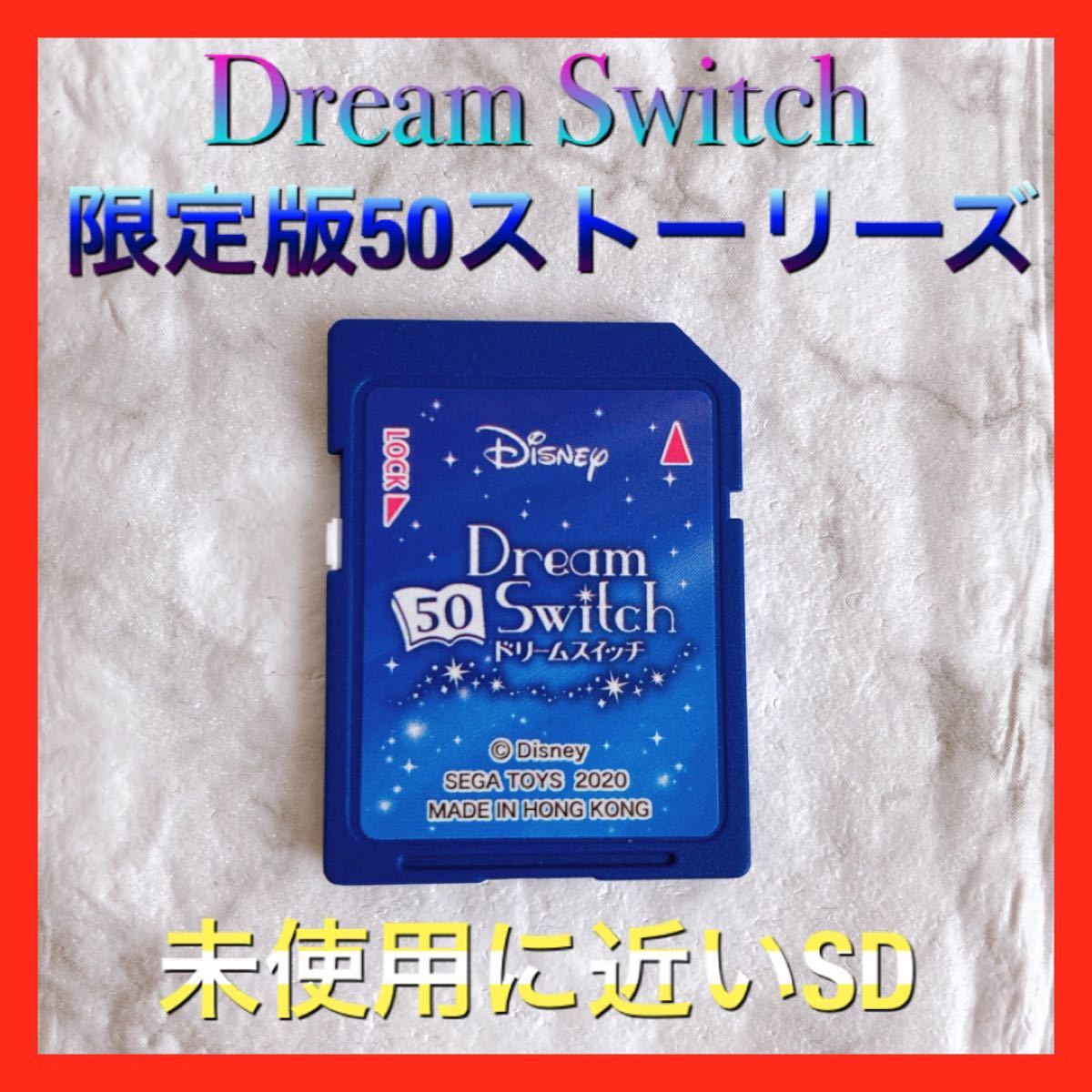 PayPayフリマ｜【Dream Switch】 ドリームスイッチ SDカードのみ 