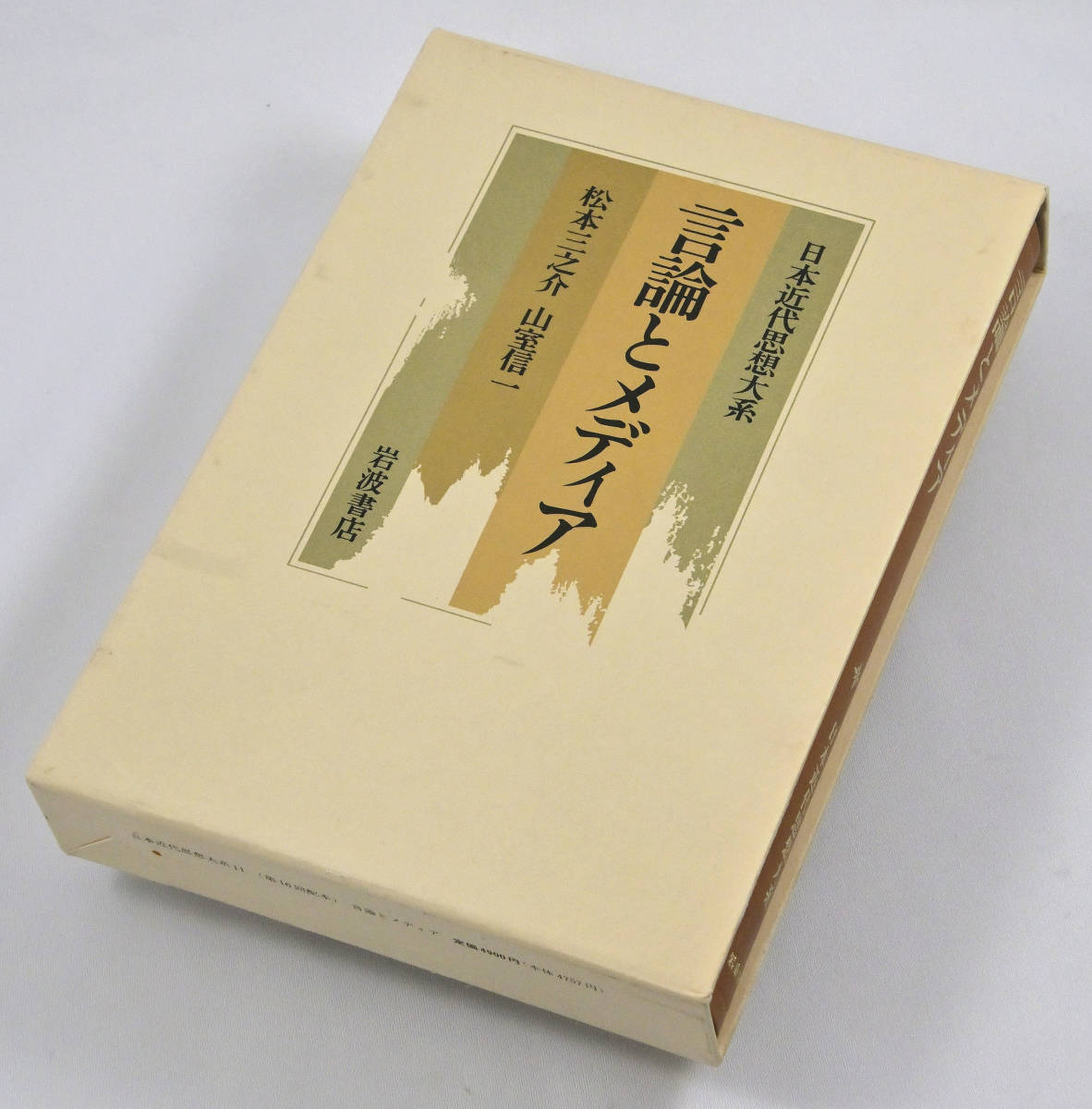 土居健郎選集 全8巻 岩波書店 月報付き 土居健郎 クーポン最安値