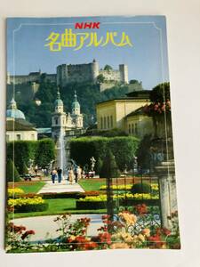 NHK 名曲アルバム　曲集　日本ディスクライブラリー