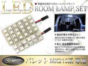 FLUX★超高輝度LEDルームランプ MK21S系パレット 36連/2P
