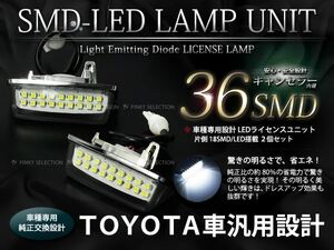 ZRR70系ヴォクシー/VOXY 36LEDライセンスランプユニット ナンバー灯ユニット