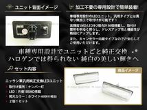 エルグランド E52 LED ライセンス ランプ ナンバー灯 純正交換 ユニット_画像2