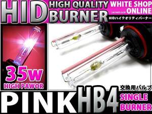 12v/24v対応 交換用 HIDバーナー HB4 8000k 35W/55W対応 2本