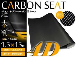 4D カーボンシート カッティングシート 1.5m×15m ブラック