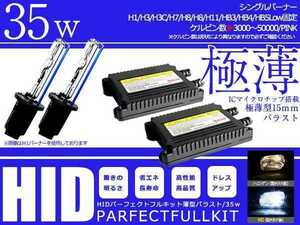 2022モデル★バルブ バラスト左右フルセット！高品質 防水 12V HIDキット HB3/9005 薄型35wバラスト 6000ｋ