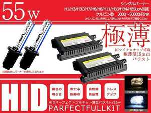 2022モデル★バルブ バラスト左右フルセット！高品質 防水 12V HIDキット HB3/9005 薄型55wバラスト 6000ｋ