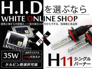 ZGE20系 ウィッシュ/WISH 前期 H11 フォグランプ 35w HIDキット