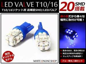 E51系エルグランド ライダー 前期 T10 20連 青 LED ポジション球