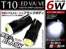 50系エスティマ アエラス 後期 CREE 6w T10 LED ポジション球 車幅灯 スモールランプ 白発光_画像1