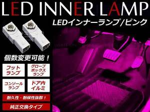 メール便送料無料M502/512 パッソセッテ LEDインナーランプ フットランプ 1P 桃