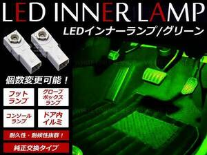 メール便送料無料GGL10/GYL10 RX350/450h LEDインナーランプ 1P グリーン