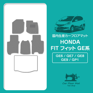 【日本製】ホンダ HONDA フィット FIT GE6/7/8/9 GP1 フロアマット カーマット 全席 一台分 5P セット 汚れ防止 グレー 灰 無地