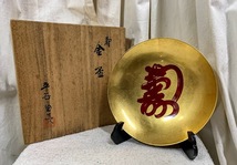 昭和レトロ 平安堂造 豪華 漆 総金塗 寿字 大盃 祝い盃 径20cm 木製スタンド付 共箱 オブジェ/置物 時代物 漆芸 コレクション 経年保管品_画像1