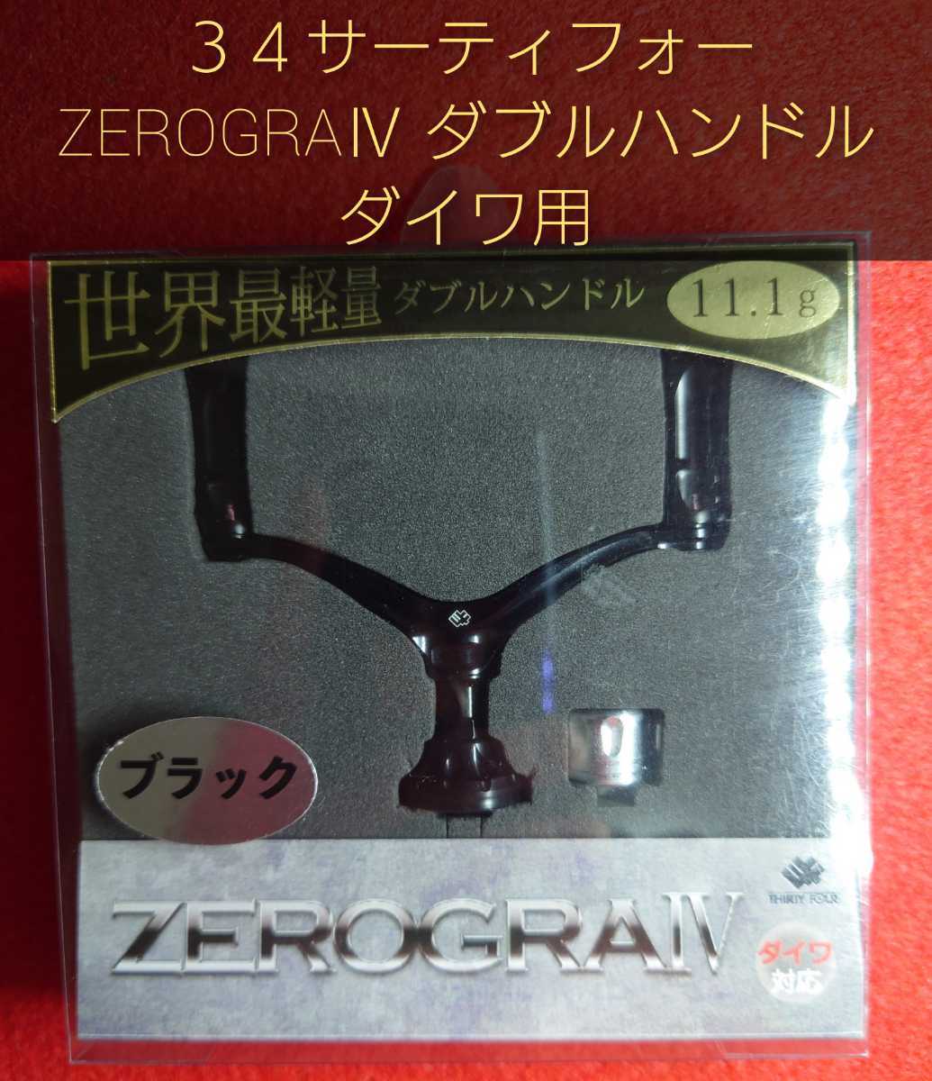 ヤフオク! -「サーティーフォー ハンドル」の落札相場・落札価格