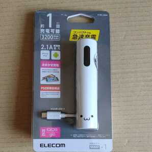◆ELECOM モバイルバッテリー コンパクト 3200mAh 2.1A出力 1ポート ホワイト DE-M04L-3200WF
