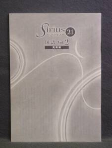 【 解答のみ 】★ 即発送 ★ 新品 シリウス21 発展編 国語 Vol.２ Sirius21 【 本編無し 】