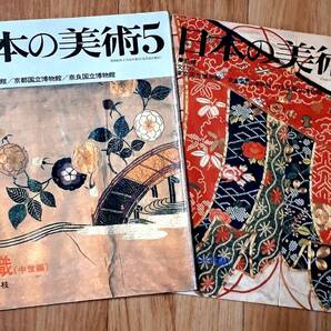 ★2冊で出品★日本の美術第264・265号 染織(中世編/近世編)★文化庁・国立博物館:監修★至文堂★昭和63年5月・6月発行★送料無料