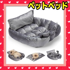 ペットベッド ペットソファ 多機能 ふわふわ 暖かい 犬ベッド 猫ベッド ペットベッド