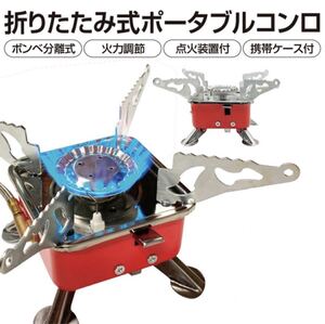 *小型ミニコンロ 折りたたみ式 シングルバーナー OD缶 CB缶対応(PSLPGマーク表示)*