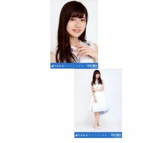 657》乃木坂46 生写真 2枚　セミコンプ　公式グッズ　寺田蘭世　ヨリヒキ　サヨナラの意味　会場限定